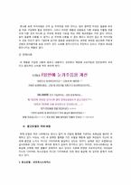 [광고와소비자] 허위과장 광고 조사 및 분석-12