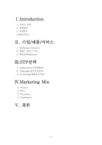 [마케팅] 에뛰드 하우스 마케팅 전략-2