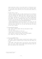 [마케팅] 에뛰드 하우스 마케팅 전략-8