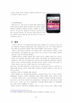 [마케팅] 에뛰드 하우스 마케팅 전략-13