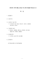 [창업론] 패션아이템 렌탈 사업계획서-1