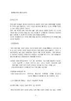 [창업론] 패션아이템 렌탈 사업계획서-5
