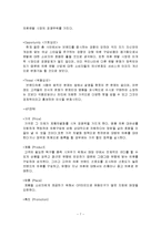 [창업론] 패션아이템 렌탈 사업계획서-7