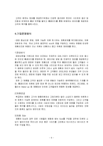 [창업론] 패션아이템 렌탈 사업계획서-8