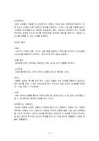 [창업론] 패션아이템 렌탈 사업계획서-9