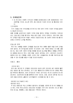 [창업론] 패션아이템 렌탈 사업계획서-10