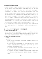 [현대기업의이해] S-LCD-3