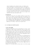[디지털경영] KORAIL(코레일)의 ERP 도입에 관한 고찰-13