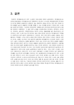 [디지털경영] KORAIL(코레일)의 ERP 도입에 관한 고찰-18