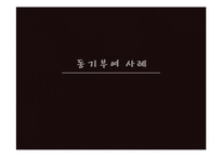 [조직행동론] 조직의 동기부여-1