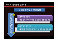 [조직행동론] 조직의 동기부여-6