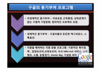 [조직행동론] 조직의 동기부여-7