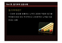 [조직행동론] 조직의 동기부여-11