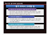 [조직행동론] 조직의 동기부여-15