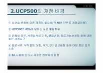 [국제통상관계법] URC와 UCP-4