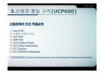 [국제통상관계법] URC와 UCP-6