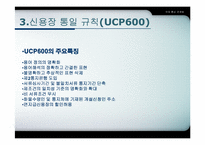 [국제통상관계법] URC와 UCP-7
