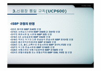 [국제통상관계법] URC와 UCP-8