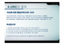 [국제통상관계법] URC와 UCP-10