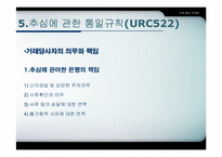[국제통상관계법] URC와 UCP-11