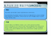 [국제통상관계법] URC와 UCP-13