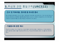 [국제통상관계법] URC와 UCP-14