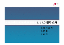 [인적자원관리론] LG전자의 우수기업 사례 분석-4