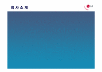 [인적자원관리론] LG전자의 우수기업 사례 분석-5