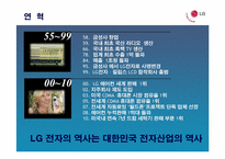 [인적자원관리론] LG전자의 우수기업 사례 분석-6