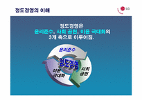 [인적자원관리론] LG전자의 우수기업 사례 분석-10