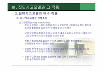 [외교정책론] IMF위기 초기대응 과정과 집단사고 모델-12