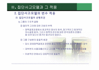 [외교정책론] IMF위기 초기대응 과정과 집단사고 모델-15