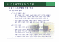 [외교정책론] IMF위기 초기대응 과정과 집단사고 모델-16