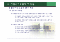 [외교정책론] IMF위기 초기대응 과정과 집단사고 모델-17