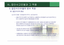 [외교정책론] IMF위기 초기대응 과정과 집단사고 모델-18