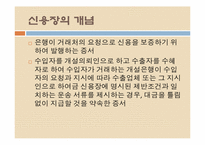 신용장의 이해 레포트-3