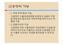 신용장의 이해 레포트-5