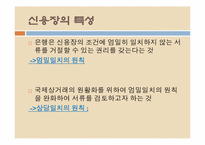 신용장의 이해 레포트-7