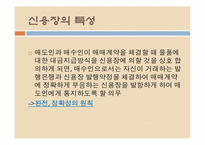 신용장의 이해 레포트-8