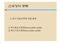 신용장의 이해 레포트-10