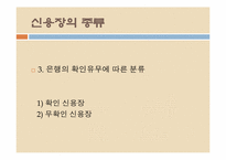 신용장의 이해 레포트-11