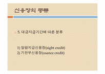 신용장의 이해 레포트-13