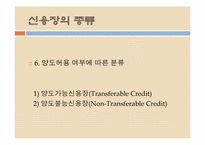 신용장의 이해 레포트-14