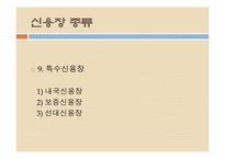 신용장의 이해 레포트-16