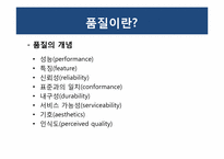 [품질관리] 품질경영과 통계적 관리-3