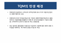 [품질관리] 품질경영과 통계적 관리-5