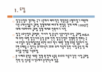 [다국적기업론] 포스코 자동차강판 사업의 글로벌 전략-2