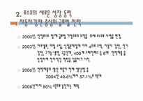 [다국적기업론] 포스코 자동차강판 사업의 글로벌 전략-3