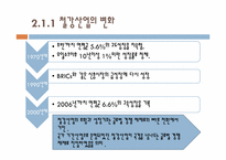 [다국적기업론] 포스코 자동차강판 사업의 글로벌 전략-5