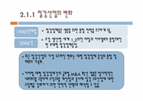 [다국적기업론] 포스코 자동차강판 사업의 글로벌 전략-6